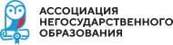 Логотип Асоциации негосударственного образования